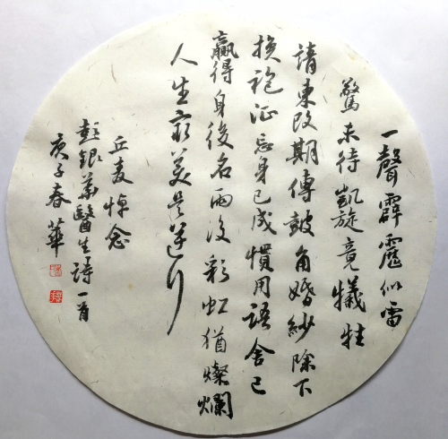 麥和幸詩(shī)  吳春華書