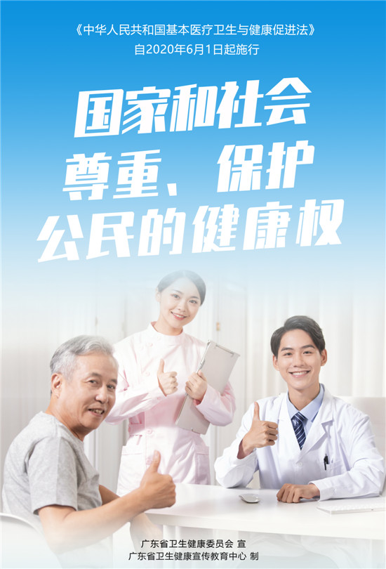 國家和社會尊重、保護(hù)公民的健康權(quán)（定稿 已柵格化文字）.jpg