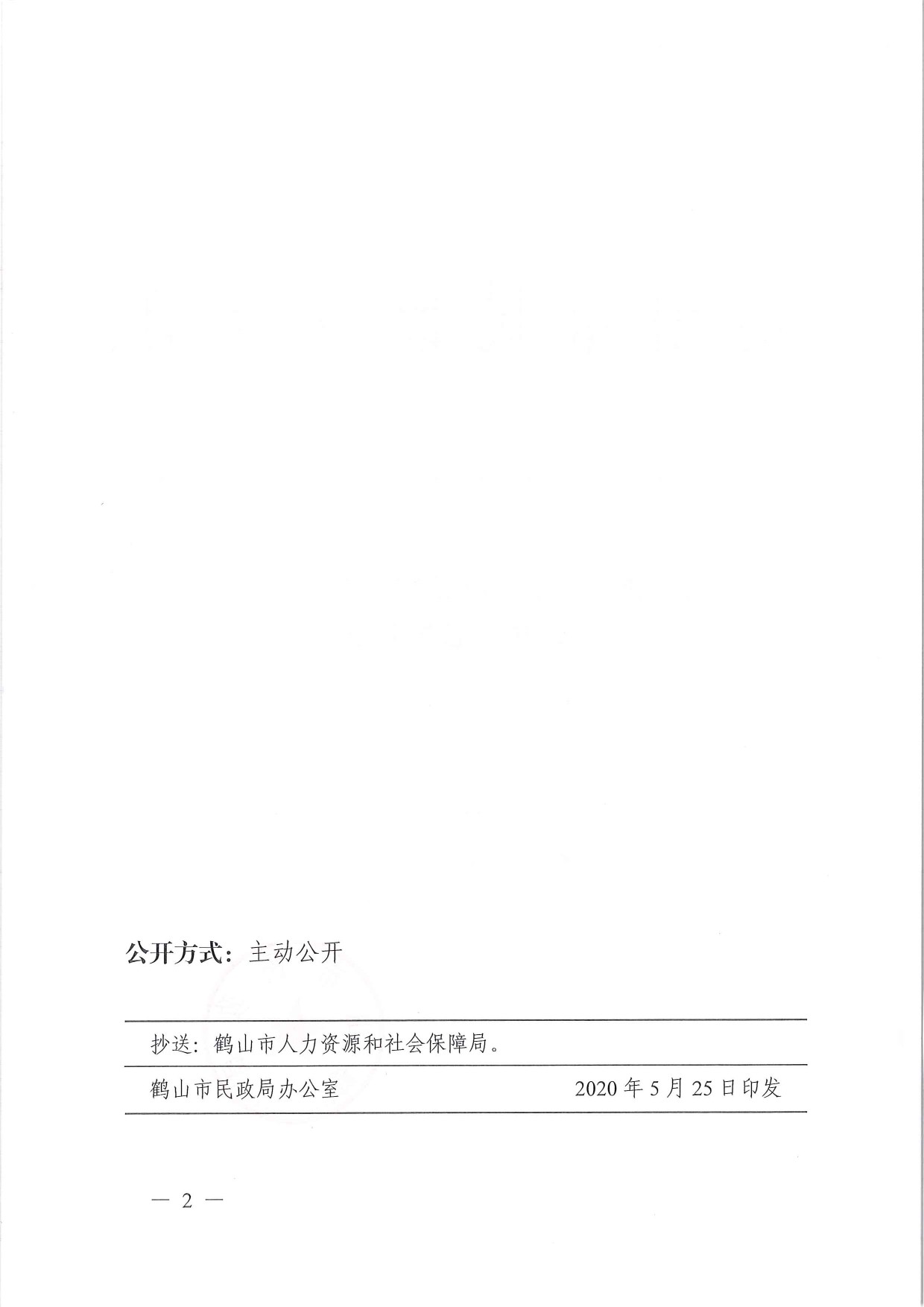 鶴民社〔2020〕19號關(guān)于準予鶴山市新民職業(yè)培訓(xùn)學(xué)校變更登記的批復(fù)-2.jpg
