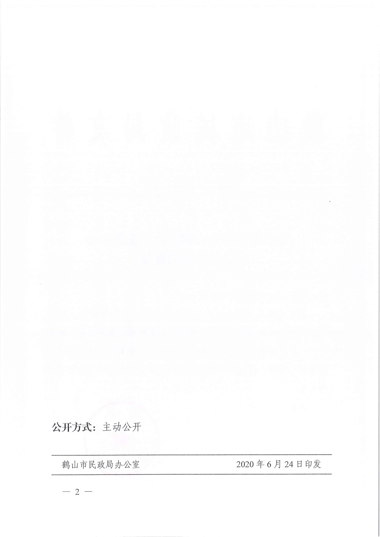 鶴民社〔2020〕32號關(guān)于準予鶴山市和美社工服務(wù)中心成立登記的批復-4.jpg