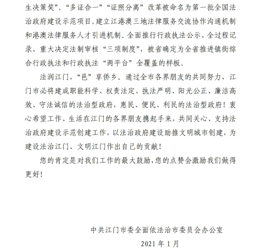 凝心聚力，共創(chuàng)廣東法治政府建設(shè)示范市－－－－致全市各界朋友的一封公開(kāi)信_(tái)01.jpg