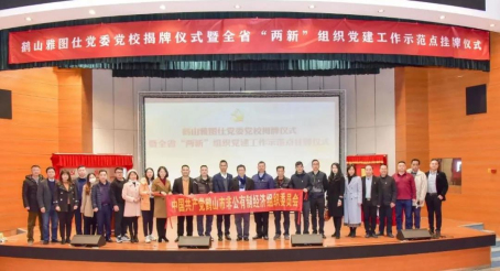 006  鶴山市非公經(jīng)濟(jì)組織黨委、各商協(xié)會黨支部等參會代表合影.jpg