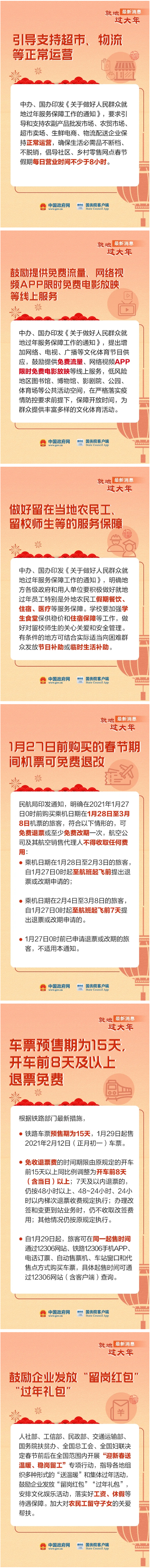 安心就地過年，這些消息看一看！_圖解圖表_中國政府網.png