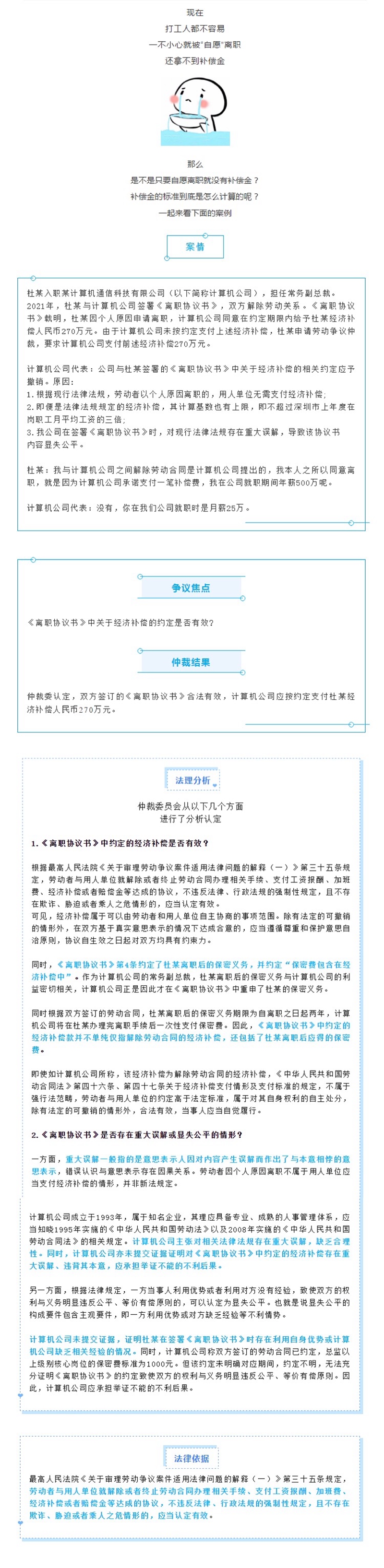 4.21本人自愿離職能不能拿補償？.jpg