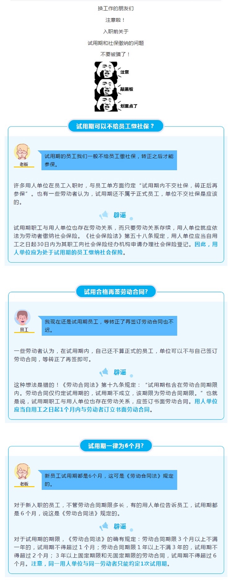 4.22辟謠！千萬別被這三個(gè)試用期的謠言騙了！.jpg