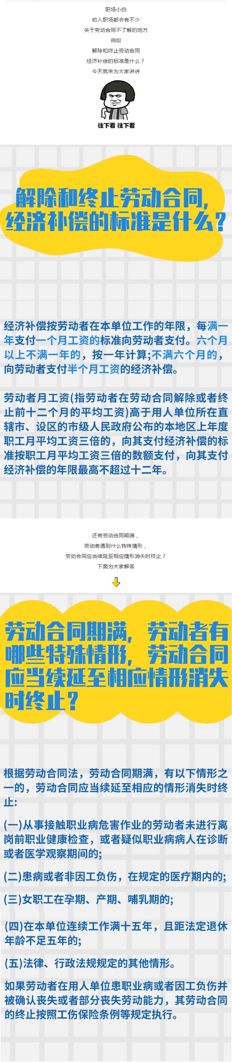 4.23解除和終止勞動合同，經(jīng)濟(jì)補(bǔ)償?shù)臉?biāo)準(zhǔn)是什么？.jpg
