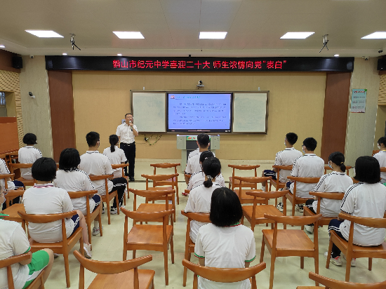紀元中學(xué)開學(xué)第一課暨喜迎二十大，濃情向黨表白.jpg