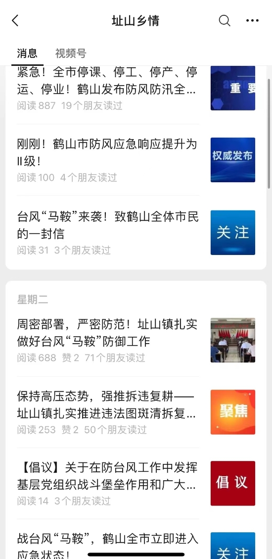 已處理1662101823662通過址山鄉(xiāng)情發(fā)布及轉發(fā)防臺相關內容。.jpg