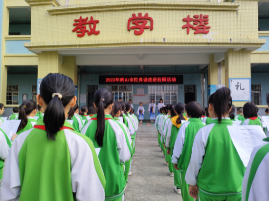 1.鶴城鎮(zhèn)三堡小學開展2023年鶴山市經(jīng)典誦讀進校園活動.jpg