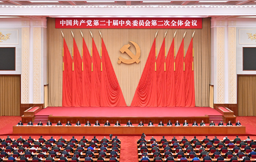 中國共產(chǎn)黨第二十屆中央委員會(huì)第二次全體會(huì)議，于2023年2月26日至28日在北京舉行。中央政治局主持會(huì)議。
