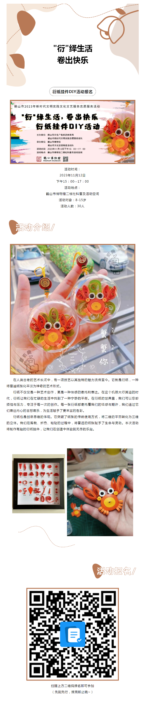 【活動報名】_衍_繹生活 ，卷出快樂！創(chuàng)意衍紙手工活動開始報名！.png