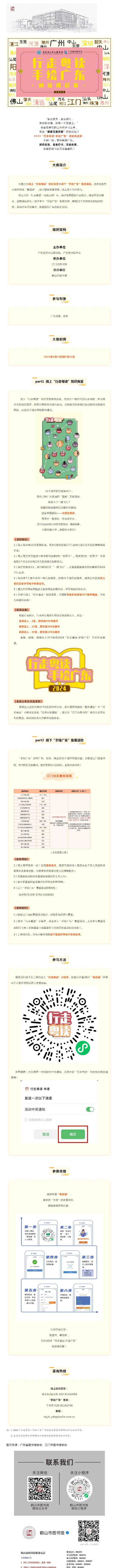 已處理1713922037125粵讀越精彩 _ 玩法升級，“行走粵讀”攜手“手繪廣東”喊你來戰(zhàn)！_副本.png