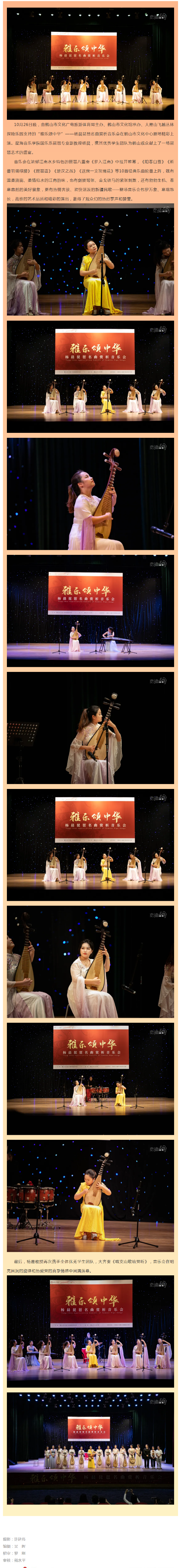 一曲琵琶動人心，2024年鶴山市“雅樂頌中華”——楊晨琵琶名曲賞析音樂會精彩上演.png
