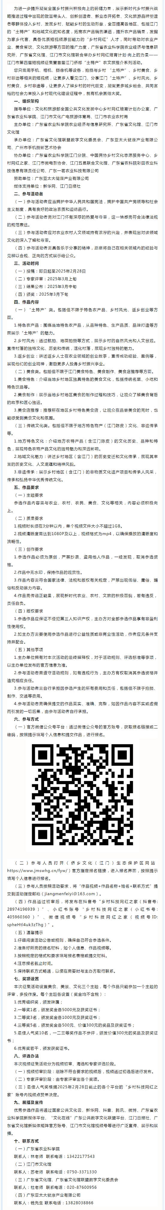 火熱報(bào)名中！鄉(xiāng)村網(wǎng)紅培育計(jì)劃&middot;向上的力量—江門市第四屆短視頻征集暨首屆江門僑都“土特產(chǎn)”農(nóng)文旅推薦系.png