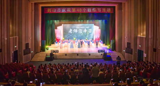 8鶴山市慶祝第40個(gè)教師節(jié).jpg