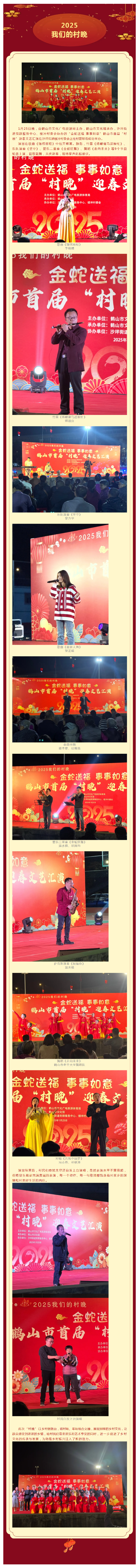 村民也登臺當(dāng)“民”星，鶴山市首屆“村晚”迎春文藝匯演精彩上演！.png