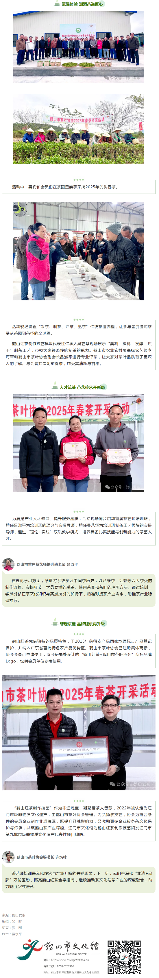 鶴山采茶節(jié)精彩繼續(xù)！春茶開(kāi)采與茶藝培訓(xùn)雙雙啟動(dòng).png