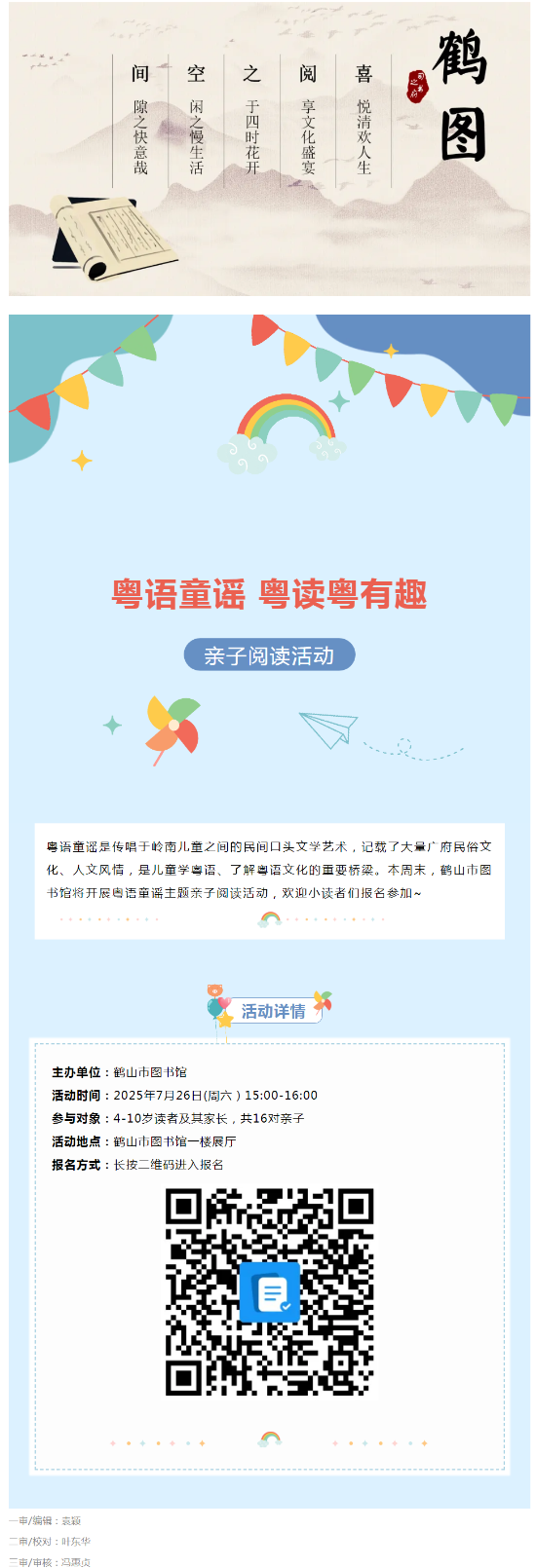 已處理1753406728980活動報名_“粵語童謠 粵讀粵有趣” 親子閱讀活動，等你來報名.png