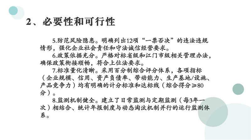圖片解讀《鶴山市重點(diǎn)農(nóng)業(yè)龍頭企業(yè)認(rèn)定和運(yùn)行監(jiān)測管理辦法》_頁面_05.jpg