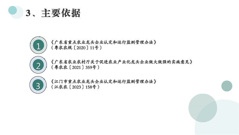 圖片解讀《鶴山市重點(diǎn)農(nóng)業(yè)龍頭企業(yè)認(rèn)定和運(yùn)行監(jiān)測管理辦法》_頁面_06.jpg